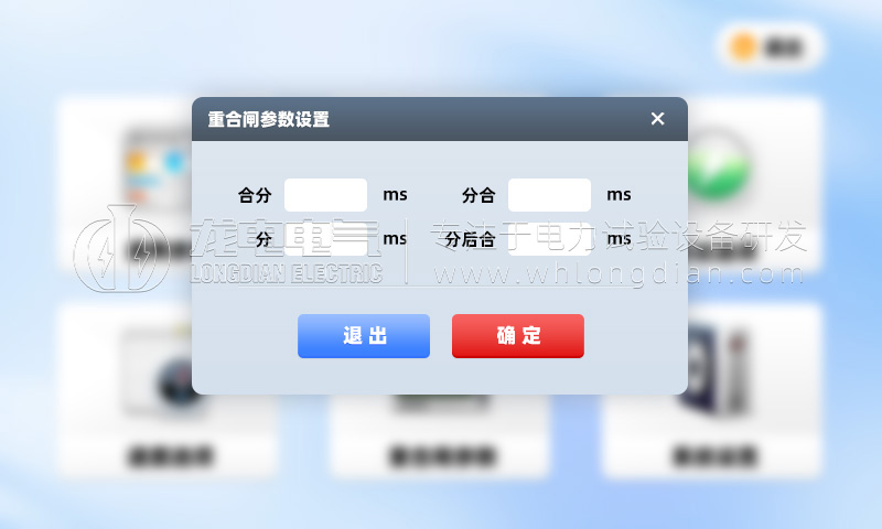 GKC 高壓開關(guān)機(jī)械特性測(cè)試儀-重合閘參數(shù)設(shè)置